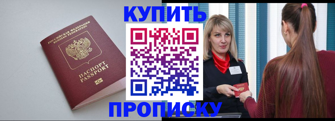 прописка гарантия в Кисловодске